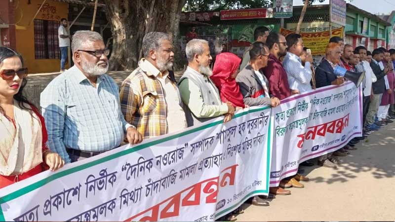 নওরোজ সম্পাদক শামসুল হক দুররানীর মুক্তি দাবিতে গাজীপুরে মানববন্ধন