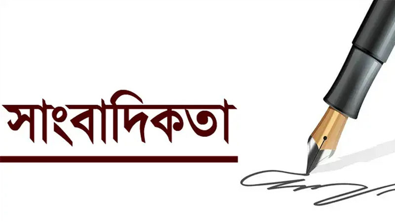 লালপুরে সাংবাদিকের সংখ্যা বাড়ছে, মান নিয়ে প্রশ্ন