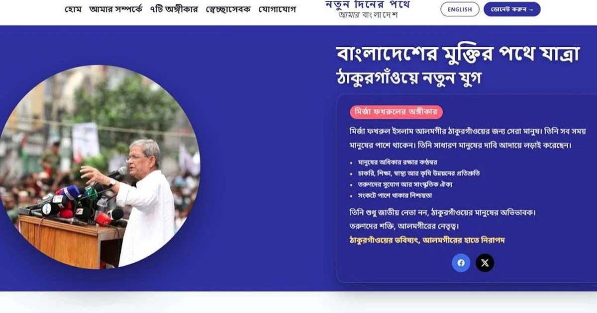 নিজ আসনের সমস্যা জানতে ওয়েবসাইট চালু করলেন মির্জা ফখরুল