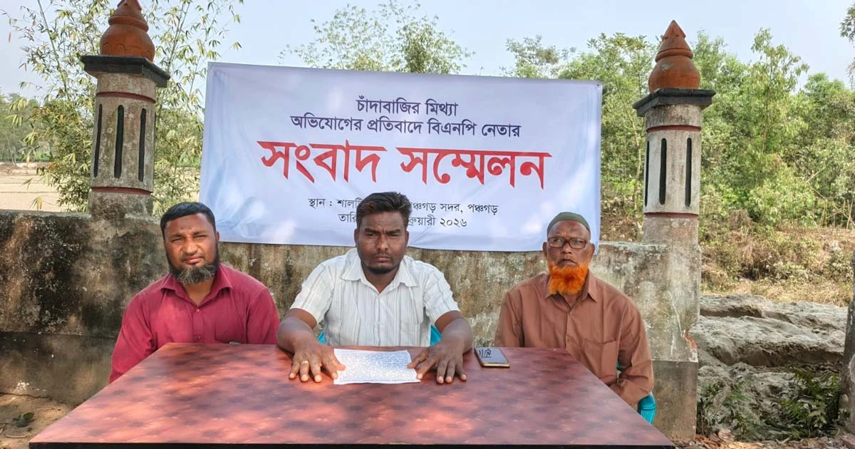 চাঁদাবাজির অভিযোগ মিথ্যা দাবি করে বিএনপি নেতার সংবাদ সম্মেলন