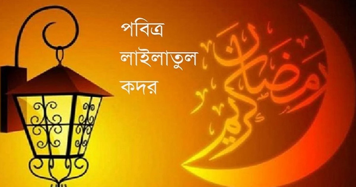 লাইলাতুল কদরের ফজিলত
