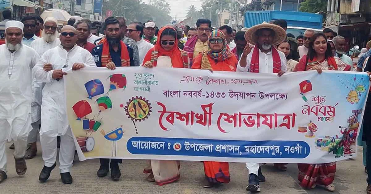 মহাদেবপুরে সাড়ম্বরে বর্ষবরণ