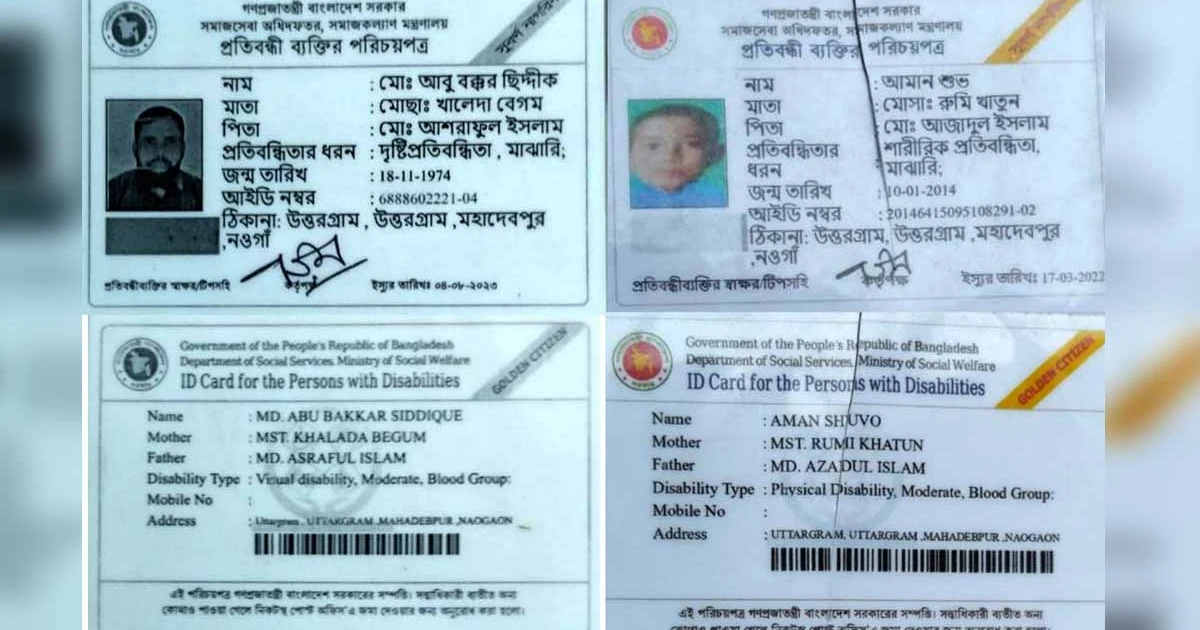 মহাদেবপুরে সমাজসেবা বিভাগে ভূয়া কার্ডের ছড়াছড়ি : বিপুল অর্থ লোপাট