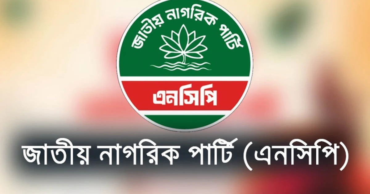 ‘হাম’ চিকিৎসায় ঢাকার হাসপাতালে হেল্পলাইন চালু করলো এনসিপি