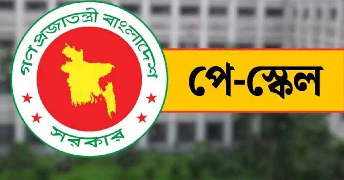 জুলাই থেকেই নতুন স্কেলে বেতন পাবেন সরকারি চাকরিজীবীরা