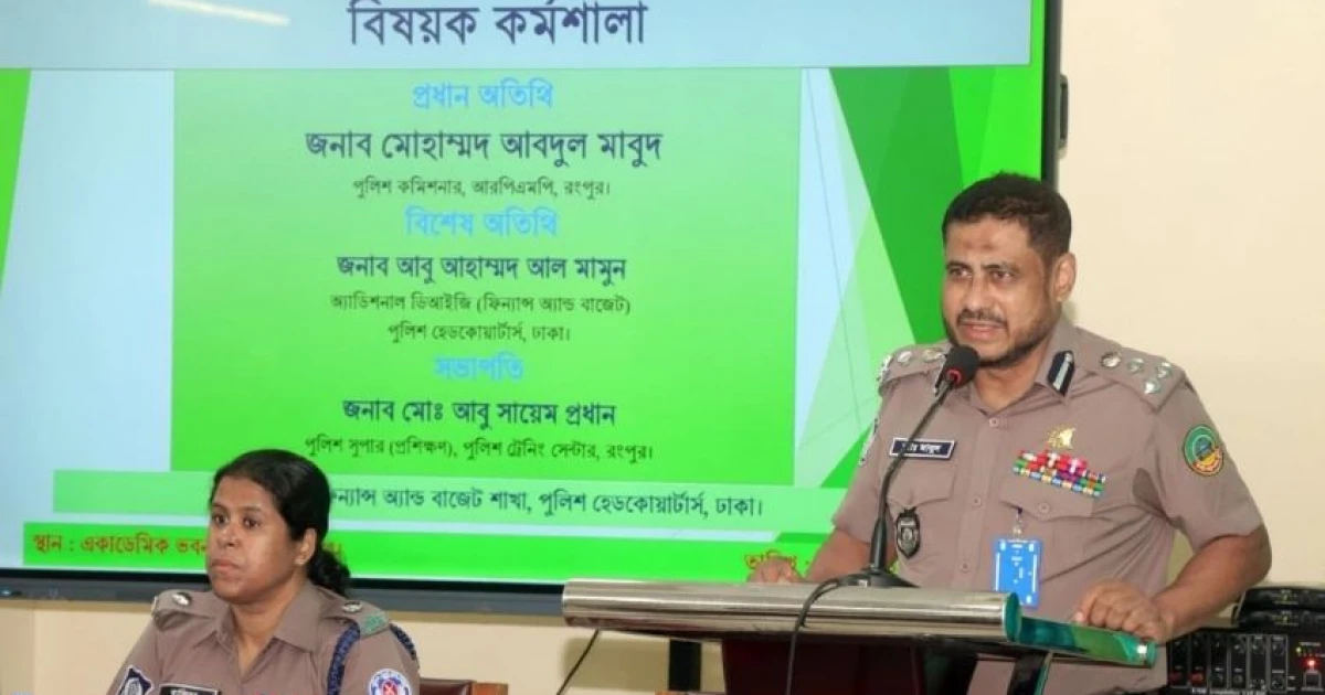 রংপুরে ‘পুলিশ বাজেট ম্যানেজমেন্ট সিস্টেম’