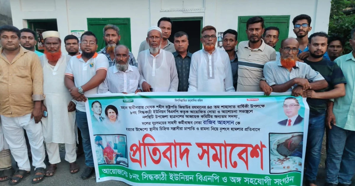 নলছিটিতে ছাত্রদল নেতার ওপর সন্ত্রাসী হামলার প্রতিবাদে মানববন্ধন সমাবেশ