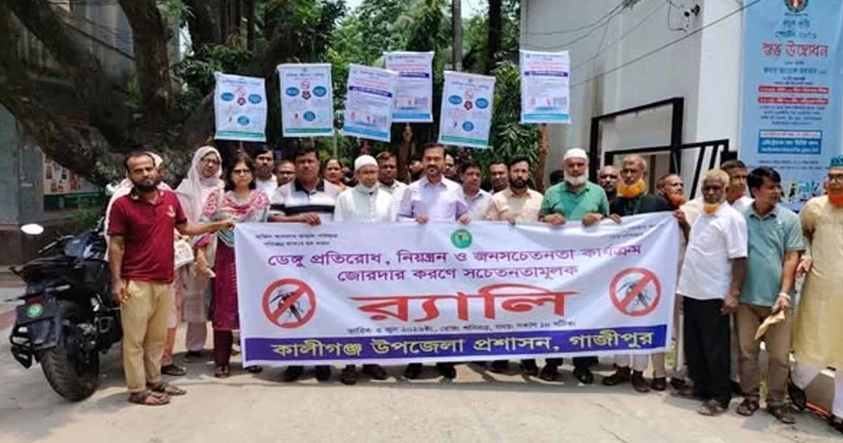 কালীগঞ্জে ডেঙ্গু প্রতিরোধে জনসচেতনতামূলক র‌্যালি