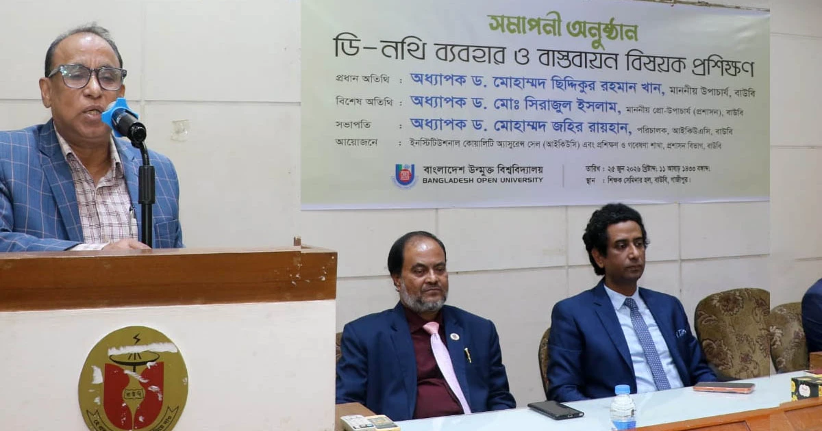 ডি-নথি কেবল প্রযুক্তি নয়, এটি প্রশাসনিক সংস্কৃতি ও কর্মপদ্ধতির মৌলিক রূপান্তর : বাউবি উপাচার্য