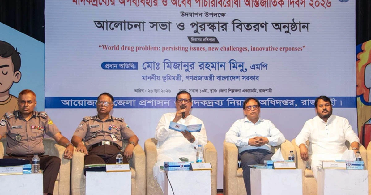 মাদকের সাথে জড়িতদের সামাজিকভাবে বয়কট করতে হবে : ভূমিমন্ত্রী