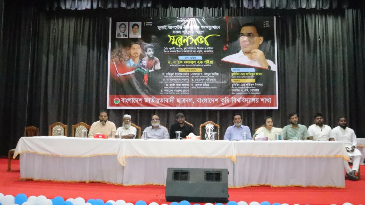 জুলাই গণঅভ্যুত্থানের শহীদদের স্মরণে বাকৃবিতে ছাত্রদলের স্মরণসভা